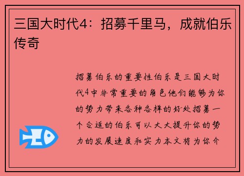 三国大时代4：招募千里马，成就伯乐传奇